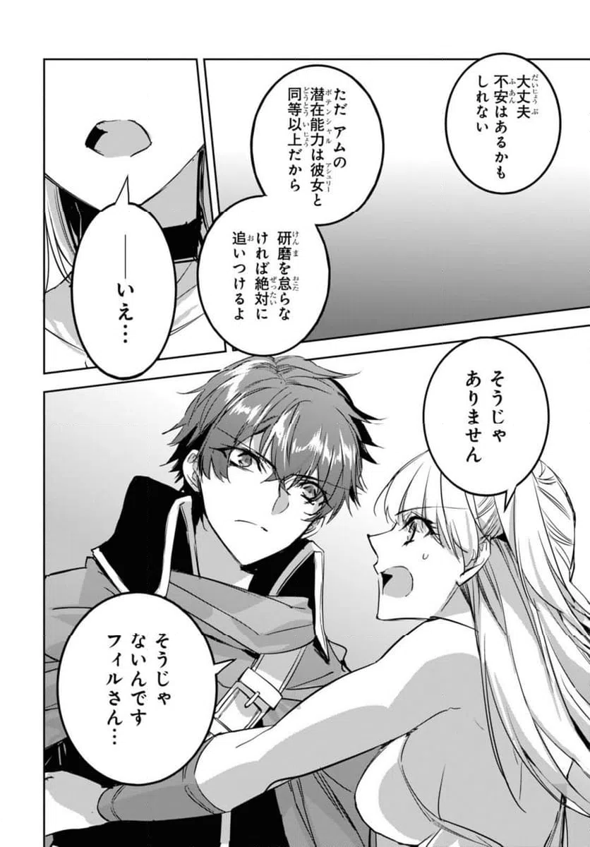 ページ 6 — 第18.2話