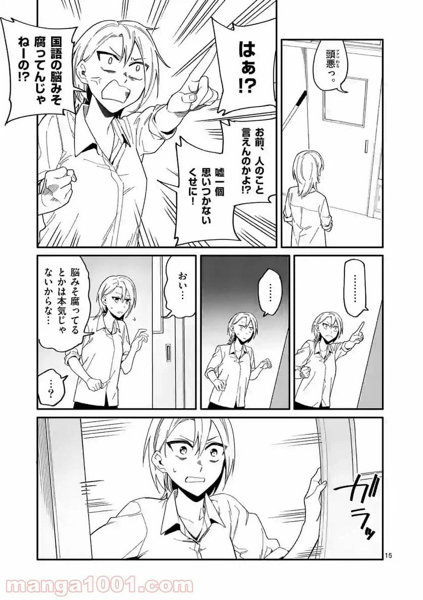 ページ 15 — 第18話