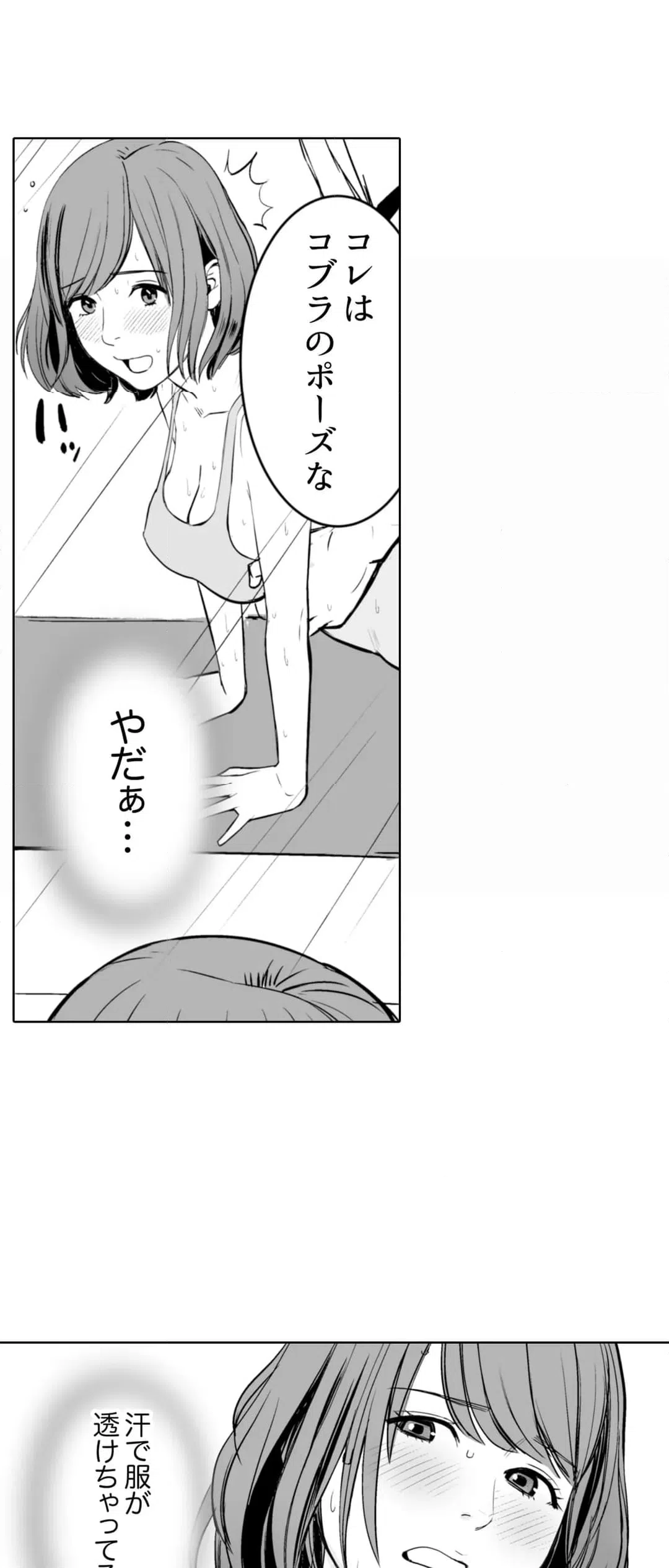 ページ 16 — 第2話