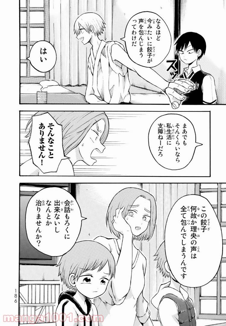 ページ 18 — 第10話