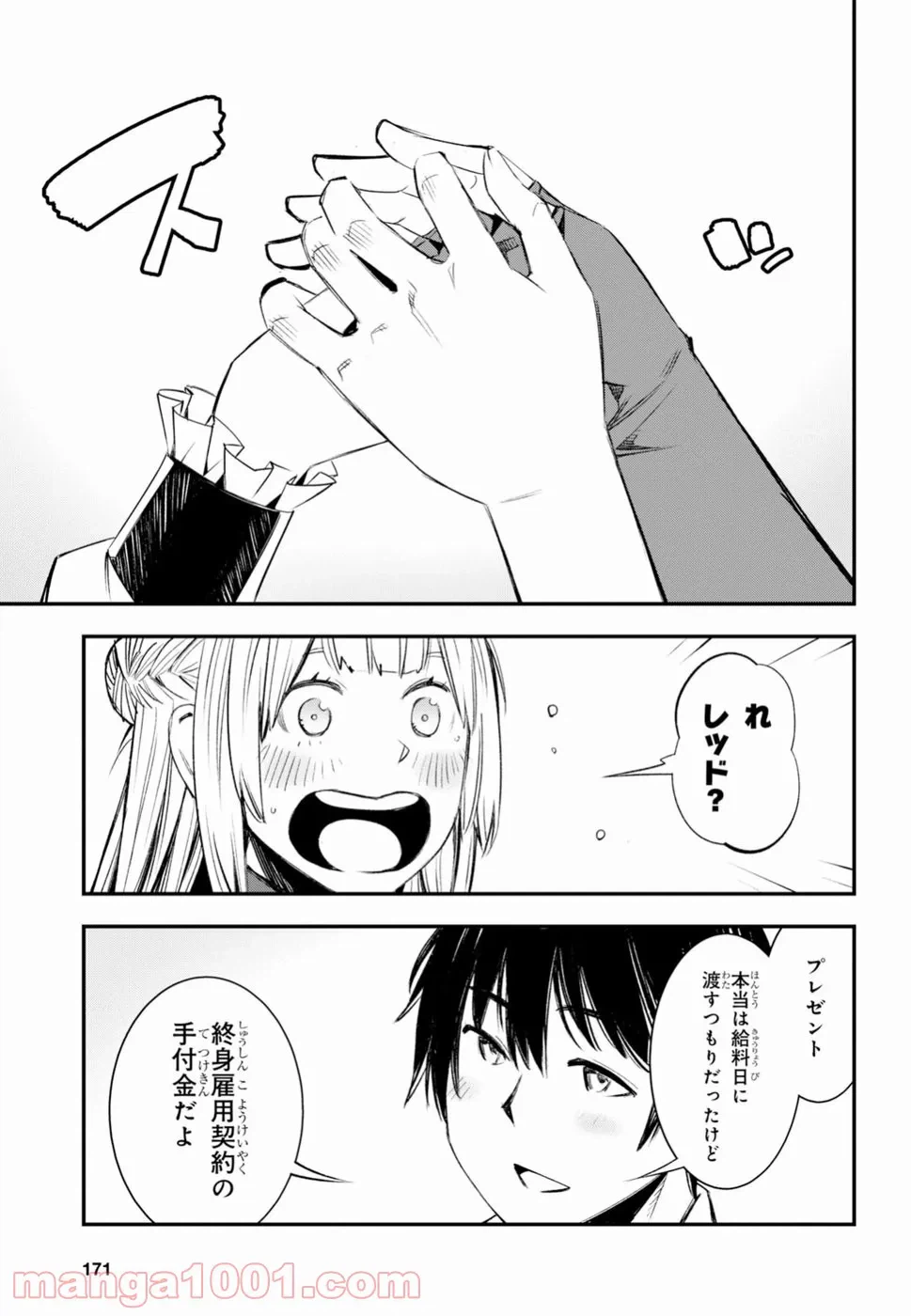 ページ 15 — 第11話