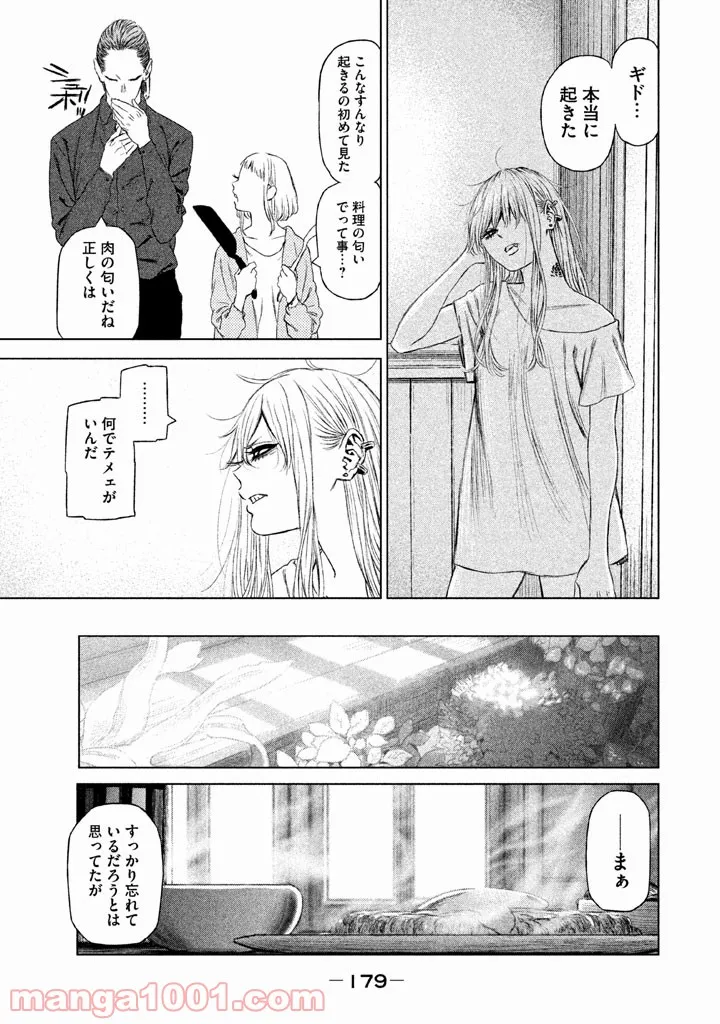 ページ 9 — 第20話