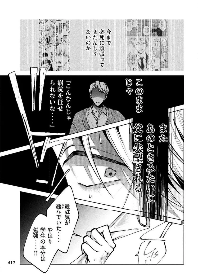 ページ 15 — 第44話