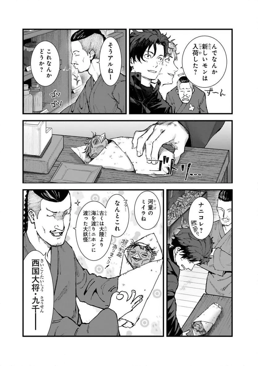 ページ 9 — 第3.1話