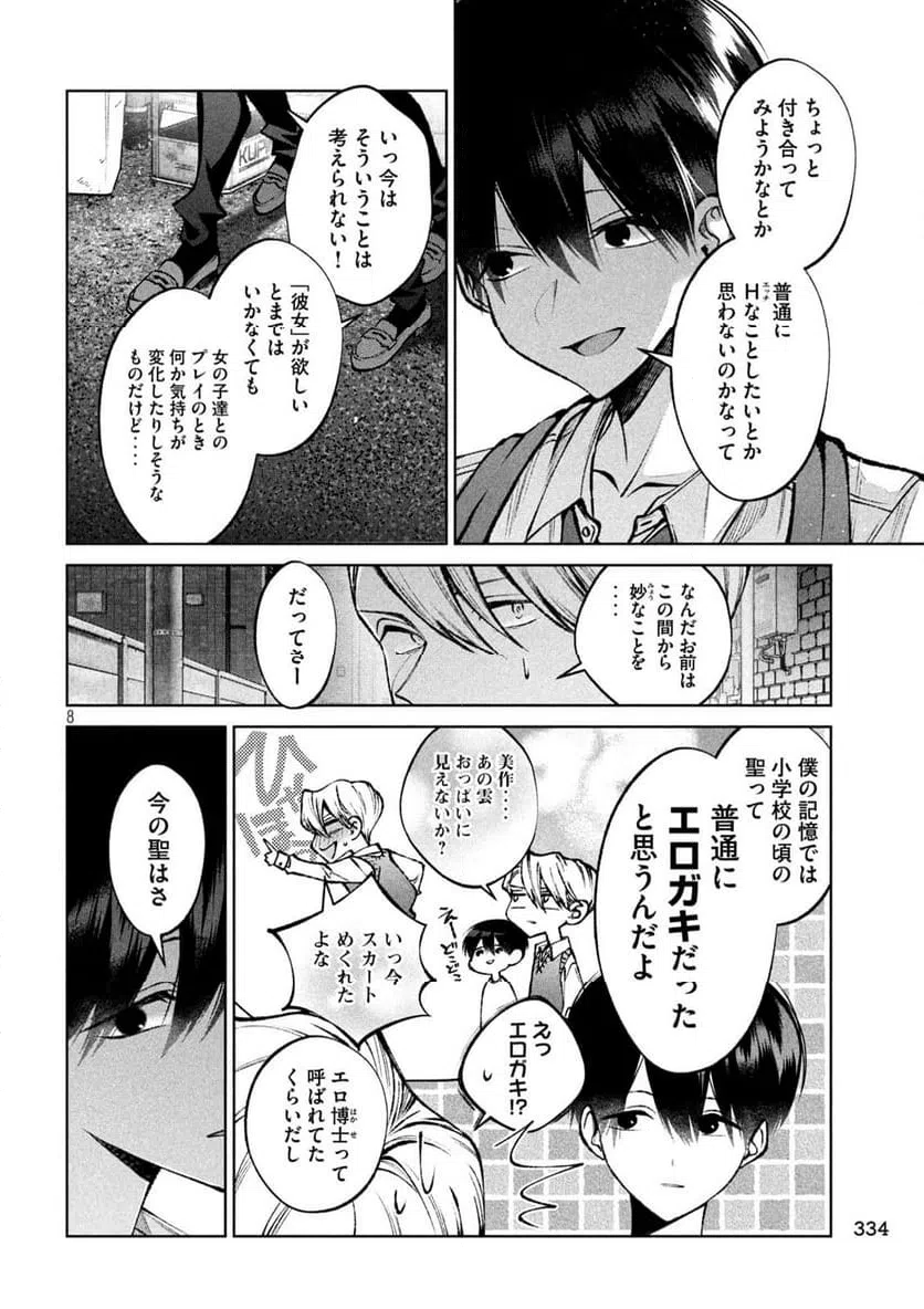 ページ 8 — 第39話
