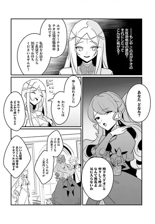 ページ 8 — 第5.1話