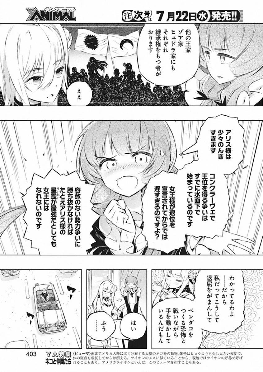 ページ 9 — 第26話