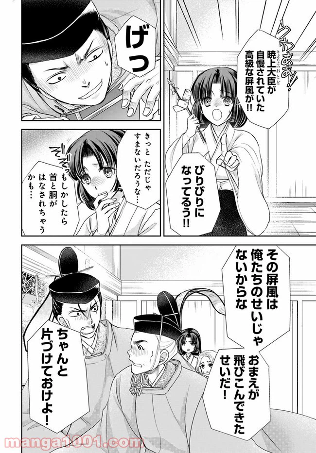 ページ 7 — 第14.2話