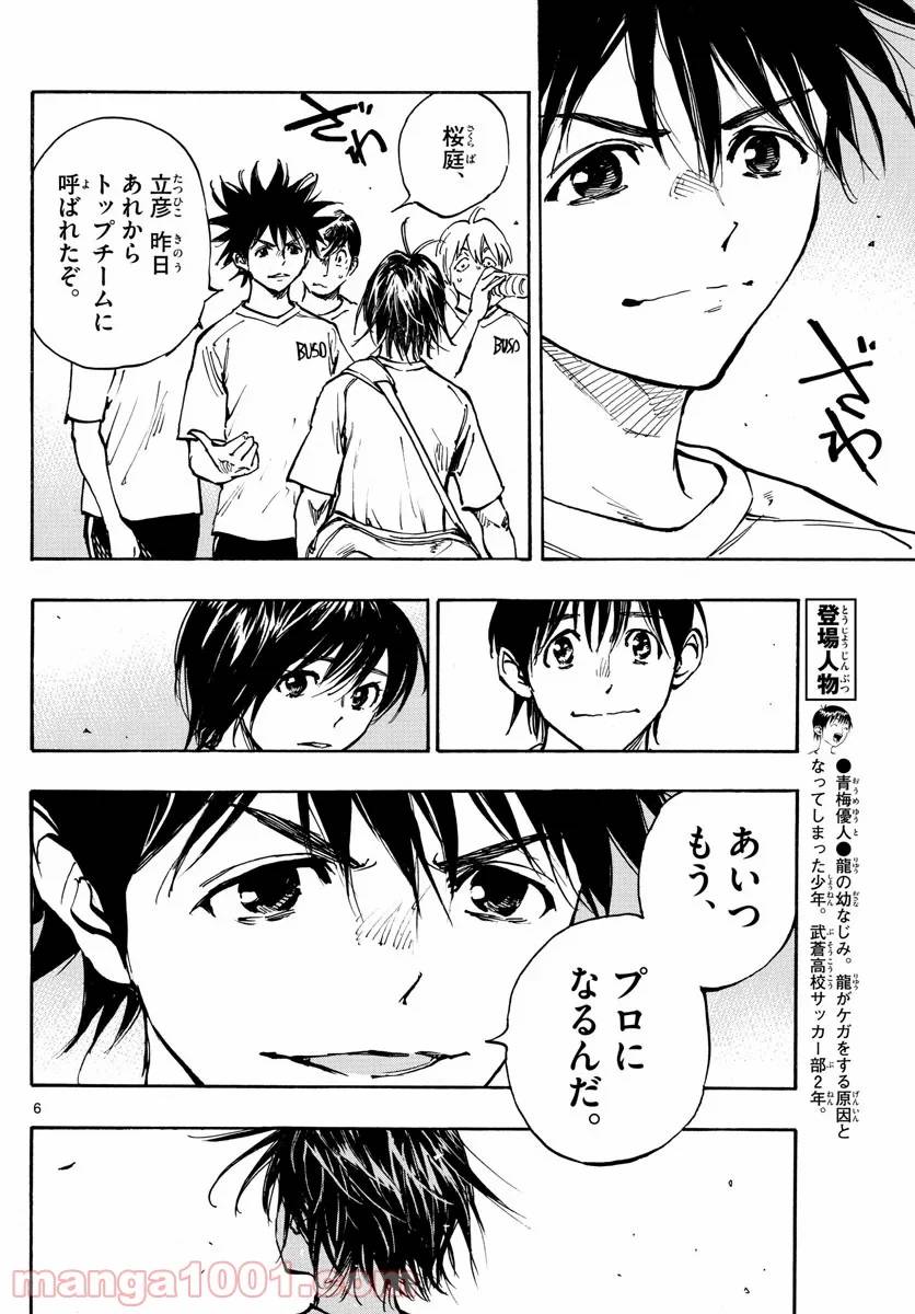 ページ 6 — 第366話