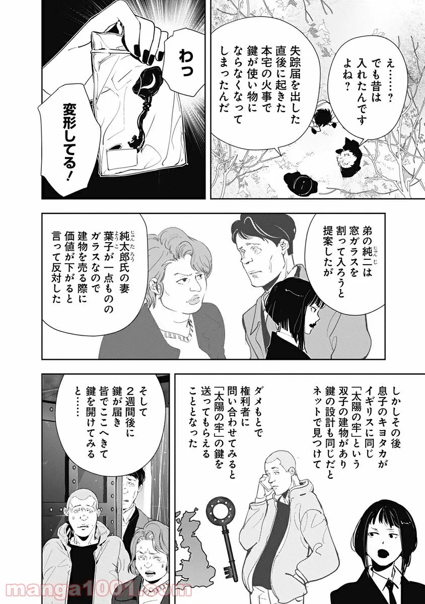 ページ 10 — 第51話