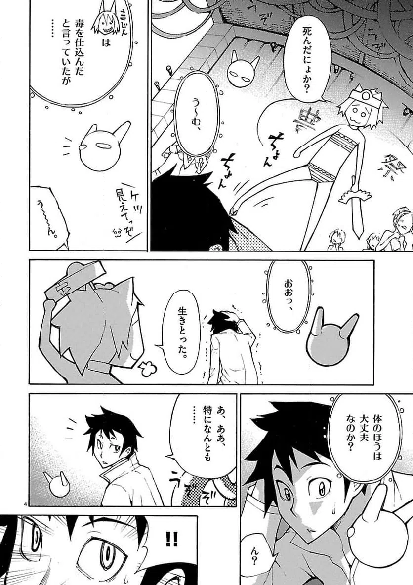 ページ 4 — 第21話