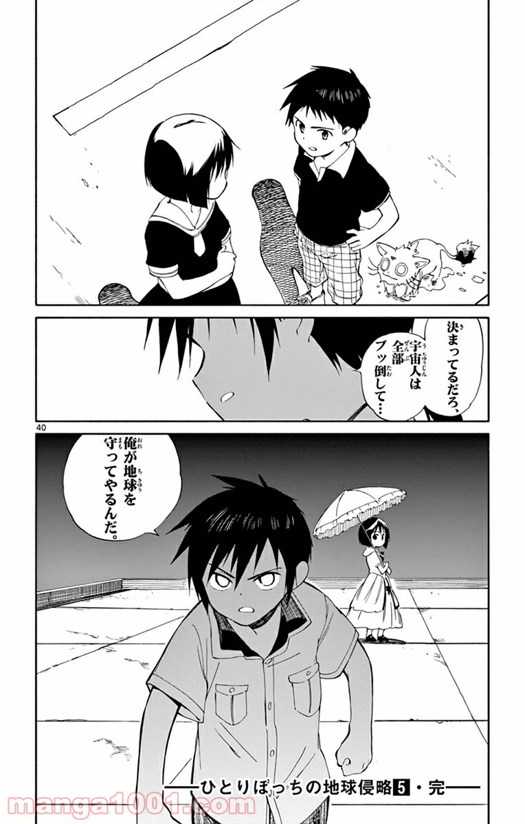 ページ 40 — 第24話