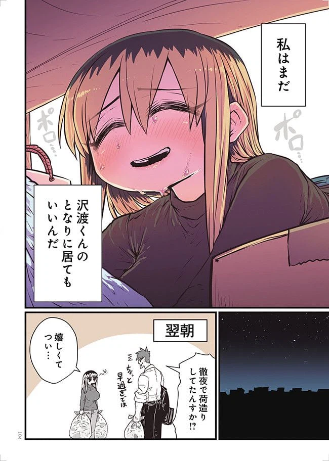 ページ 12 — 第8話