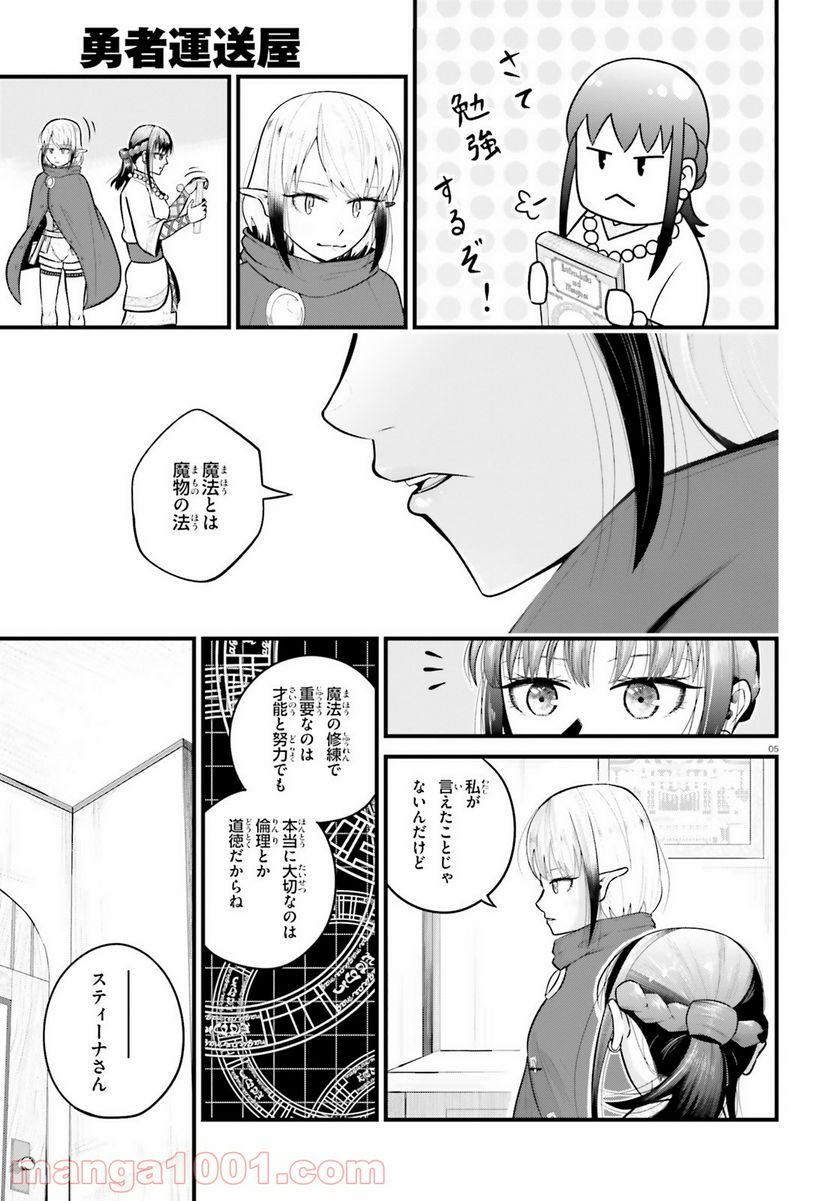 ページ 5 — 第3話