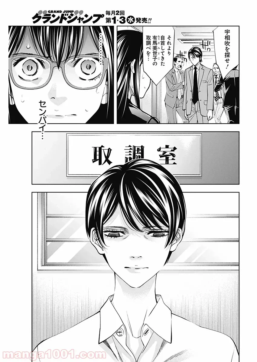 ページ 3 — 第75話