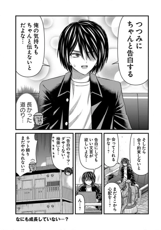 ページ 10 — 第30話