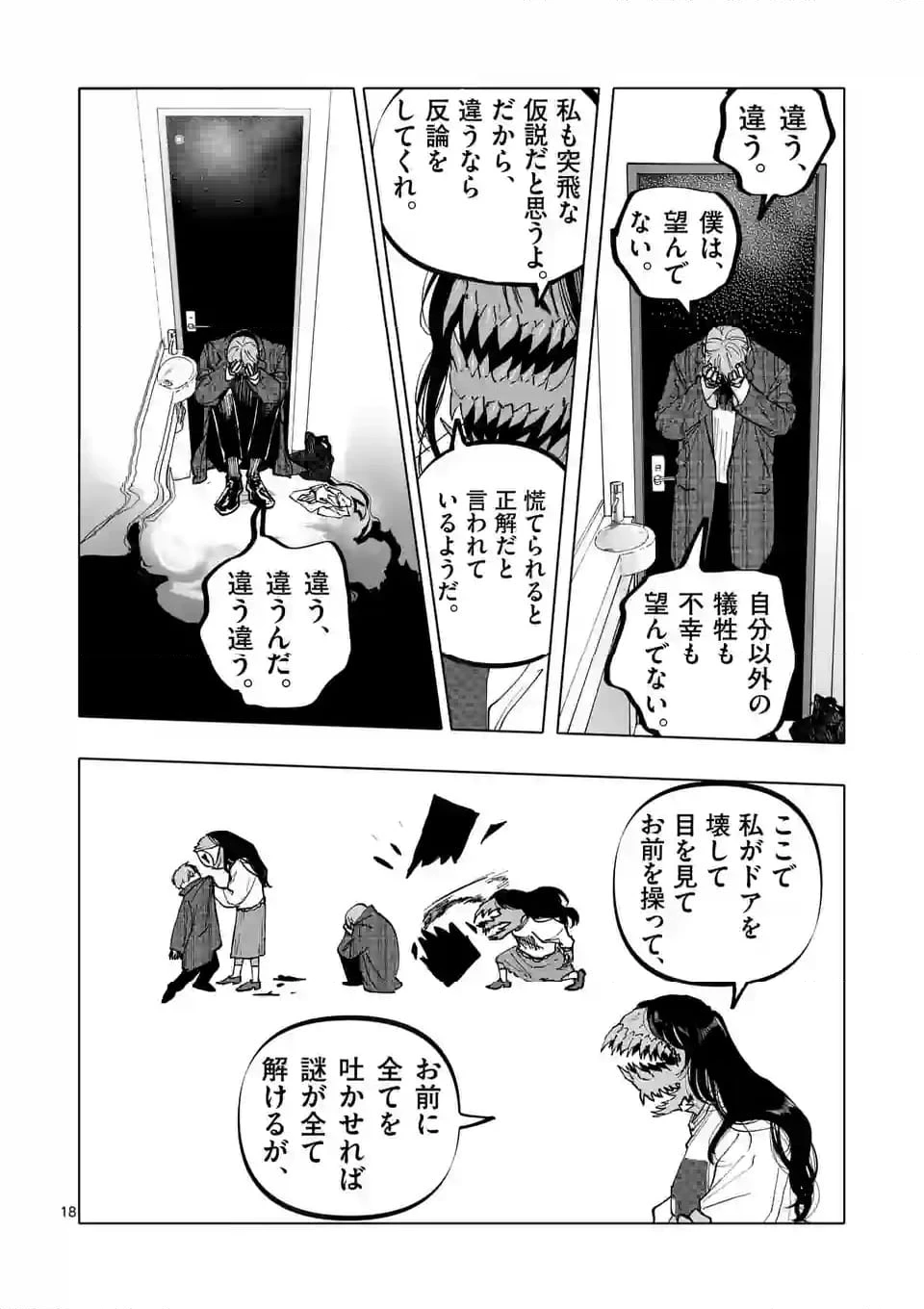 ページ 18 — 第55話
