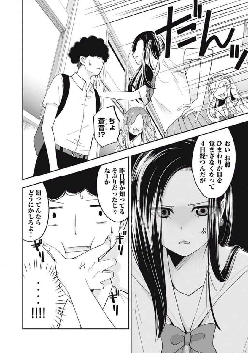 ページ 6 — 第3話