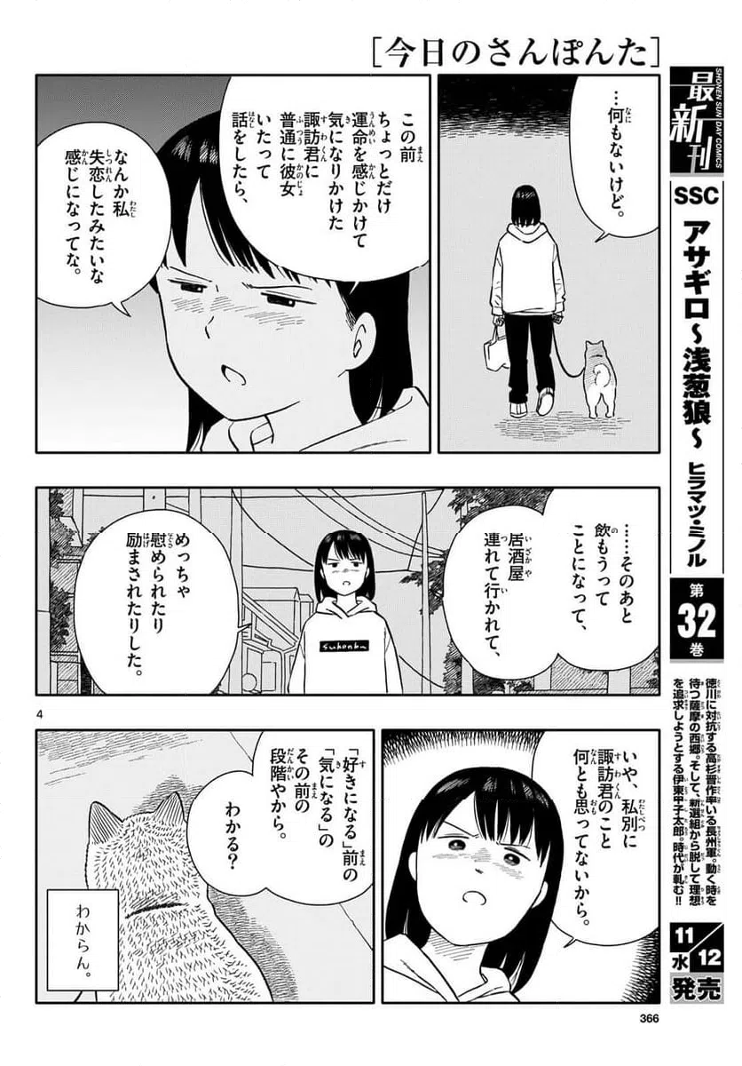 ページ 4 — 第70話