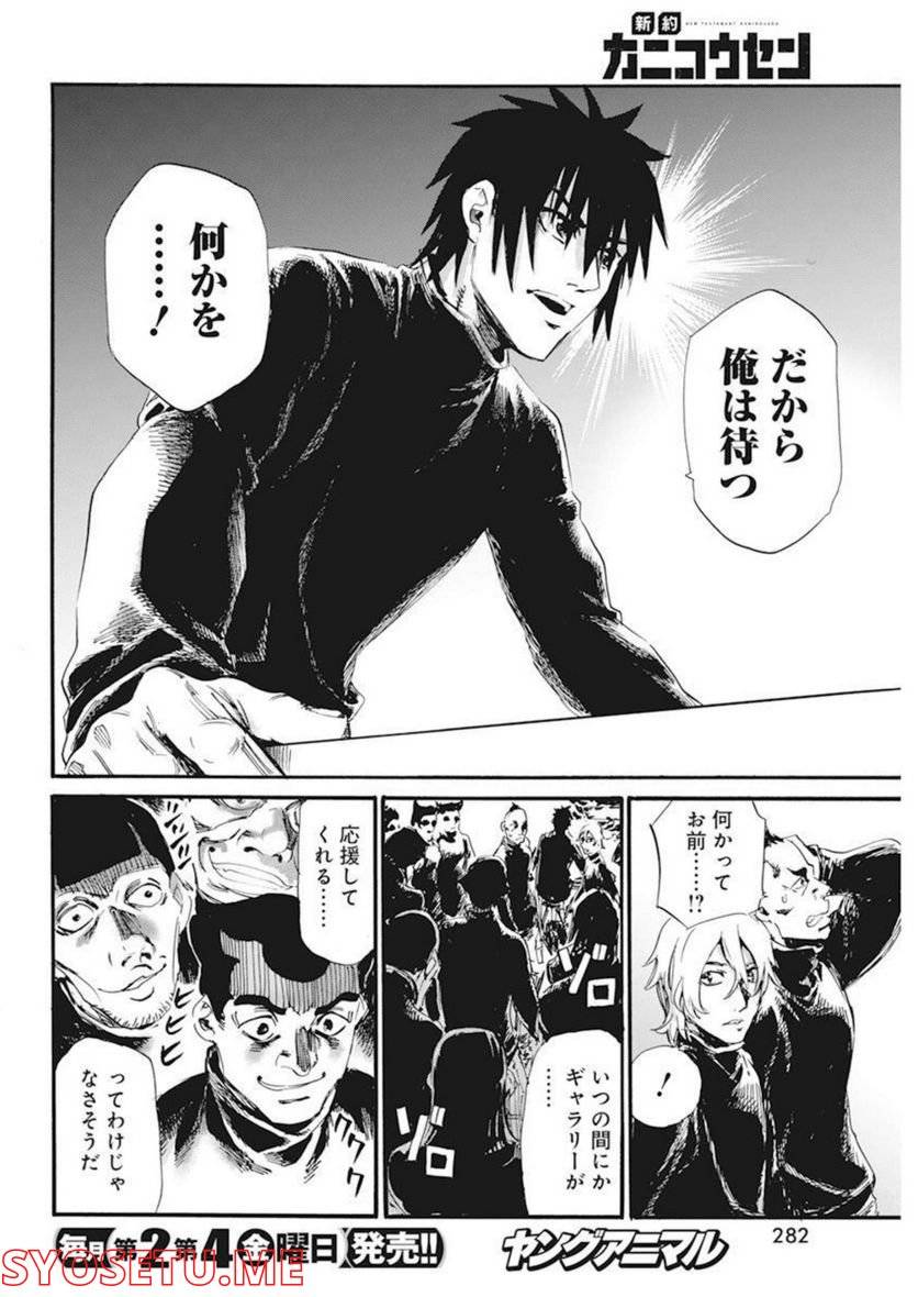 ページ 8 — 第28話