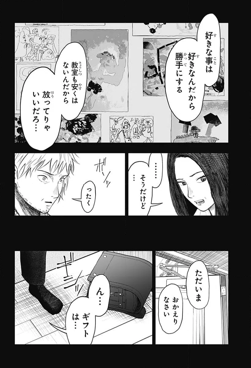 ページ 16 — 第23話