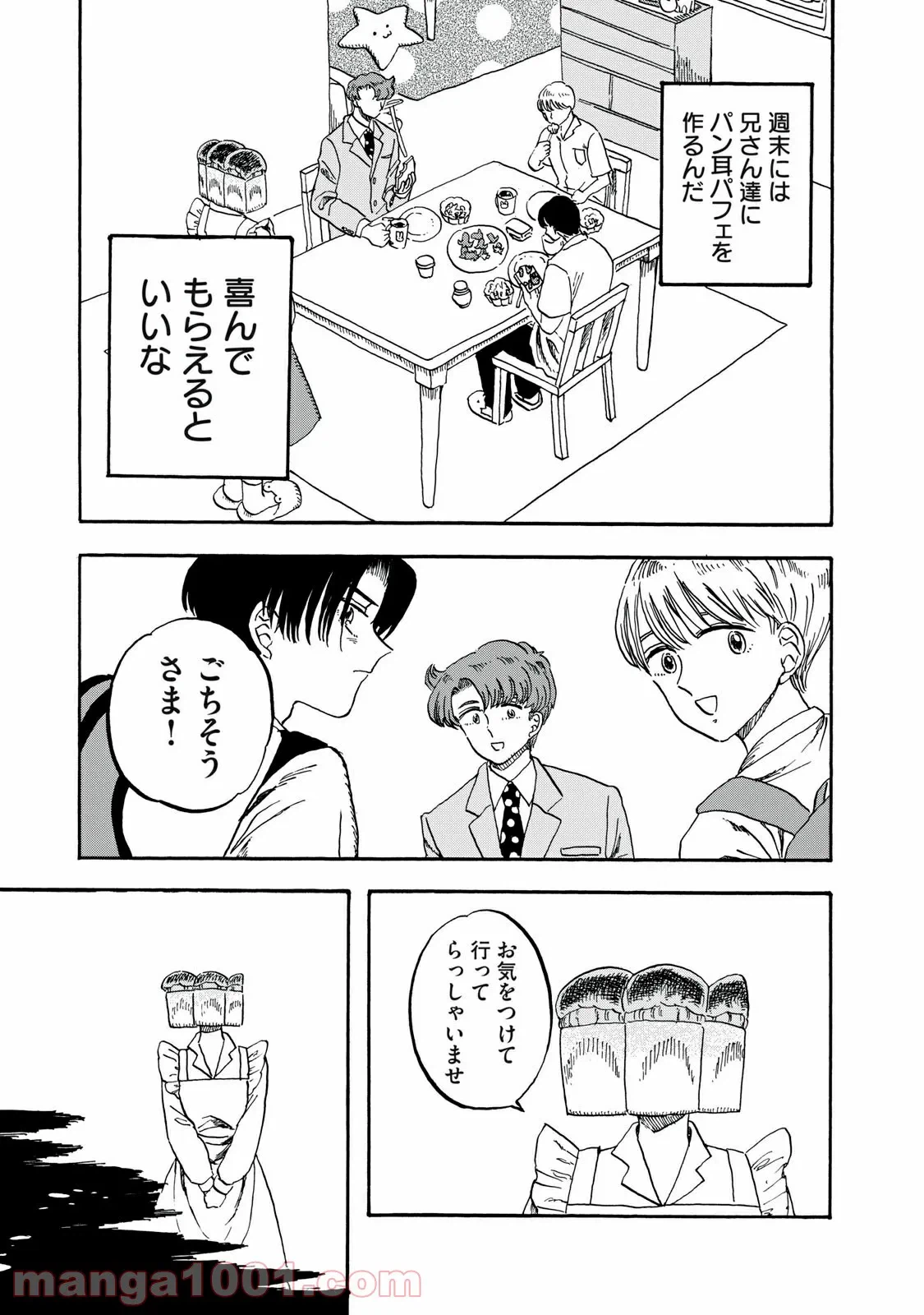 ページ 33 — 第3話