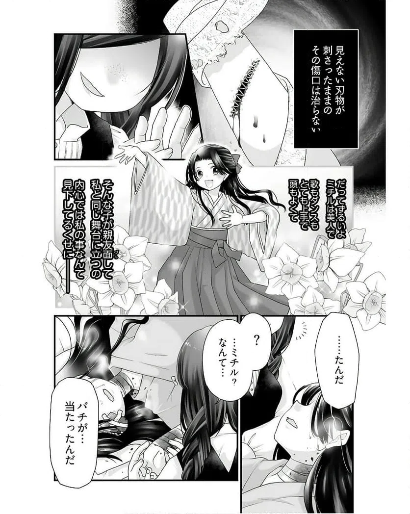 ページ 8 — 第9話