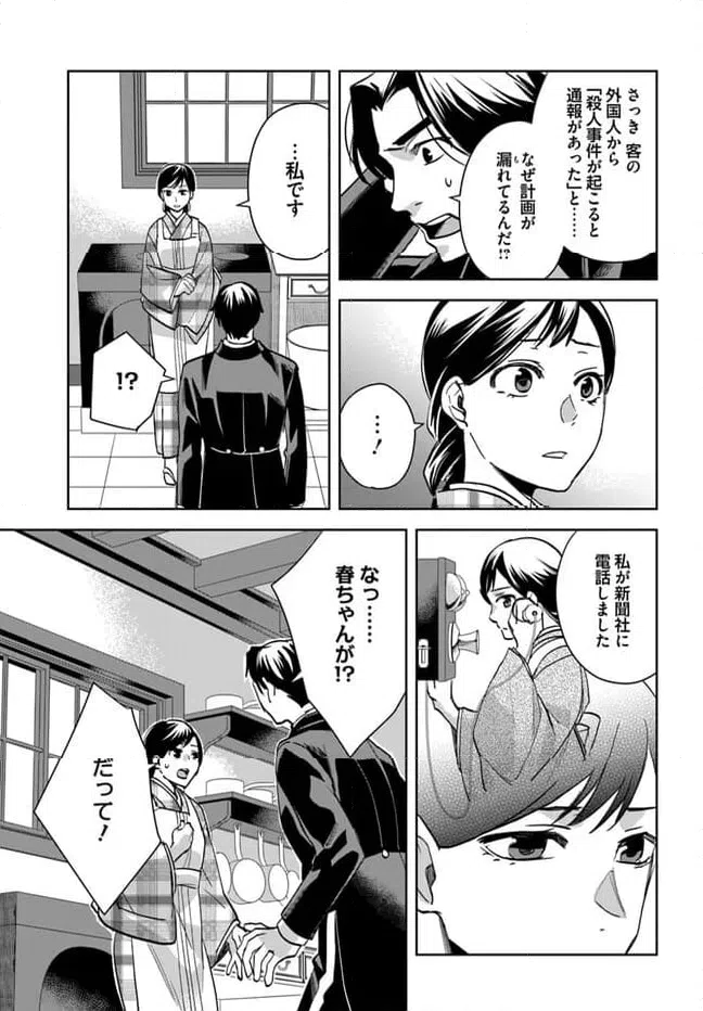 ページ 5 — 第8.2話
