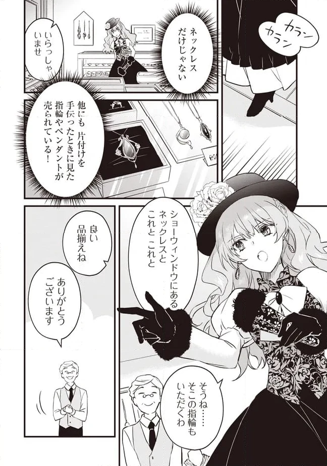 ページ 28 — 第8話