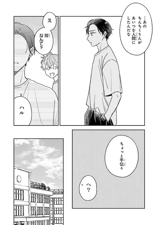 ページ 12 — 第14話
