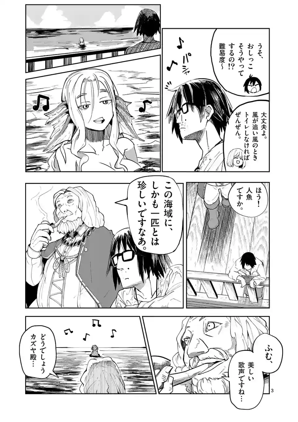 ページ 3 — 第39話