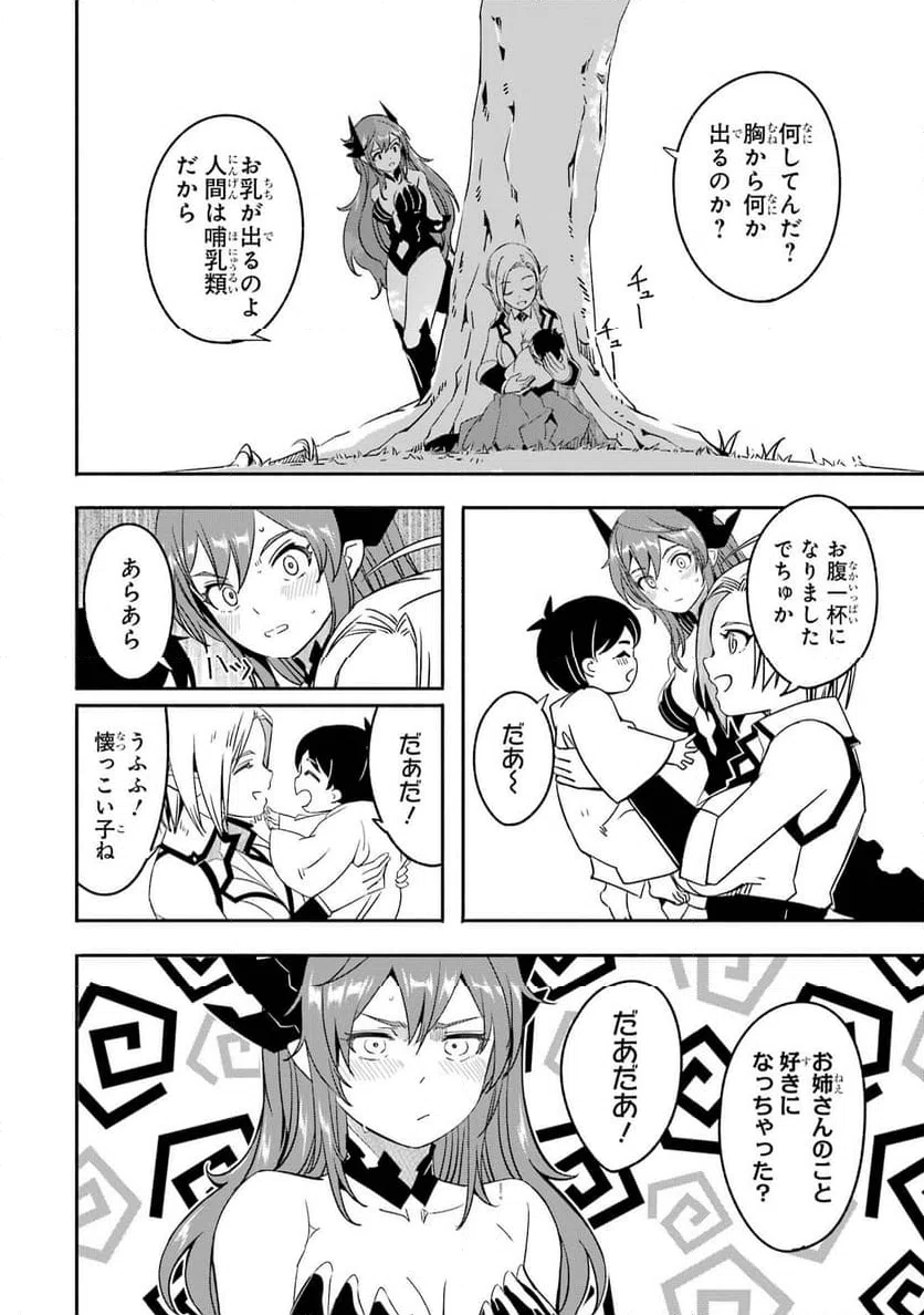 ページ 8 — 第24.5話