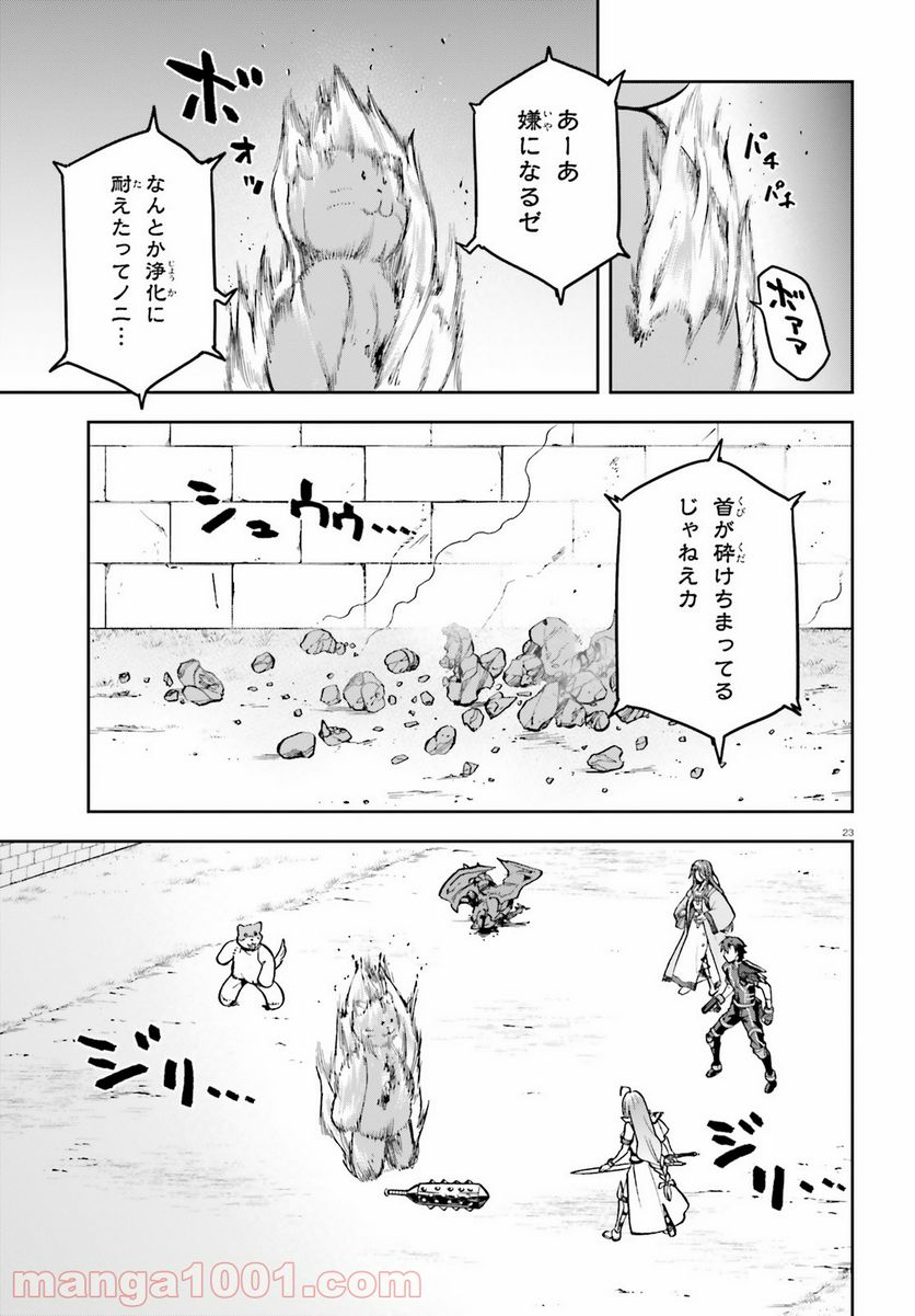 ページ 23 — 第37話