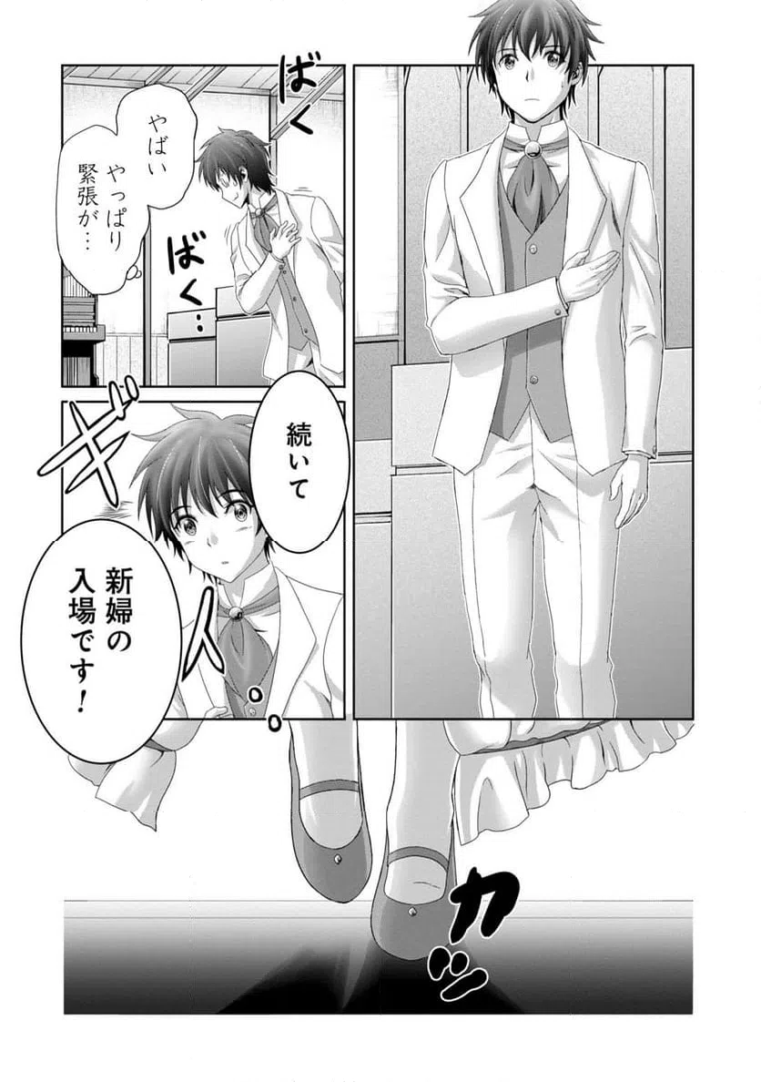 ページ 10 — 第30話