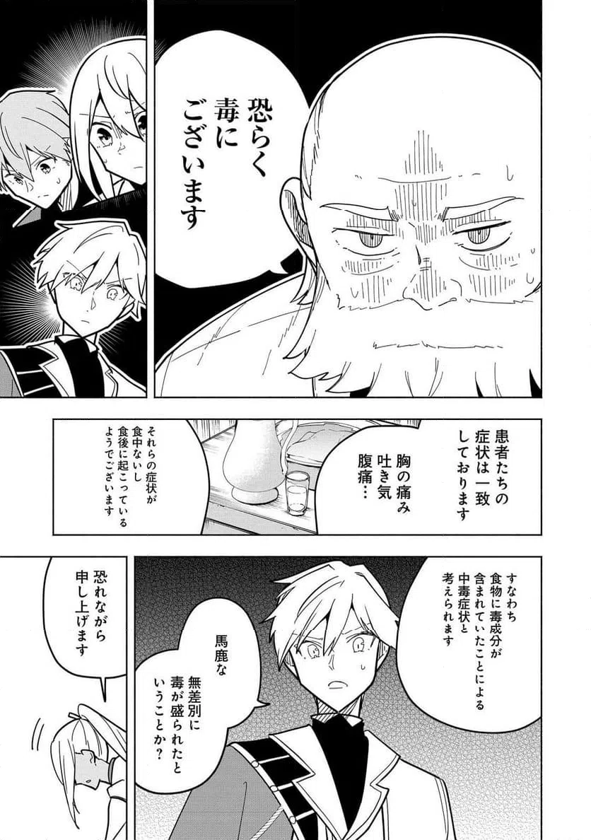 ページ 21 — 第20話