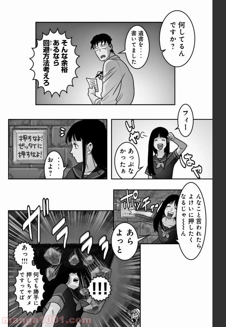 ページ 4 — 第28話