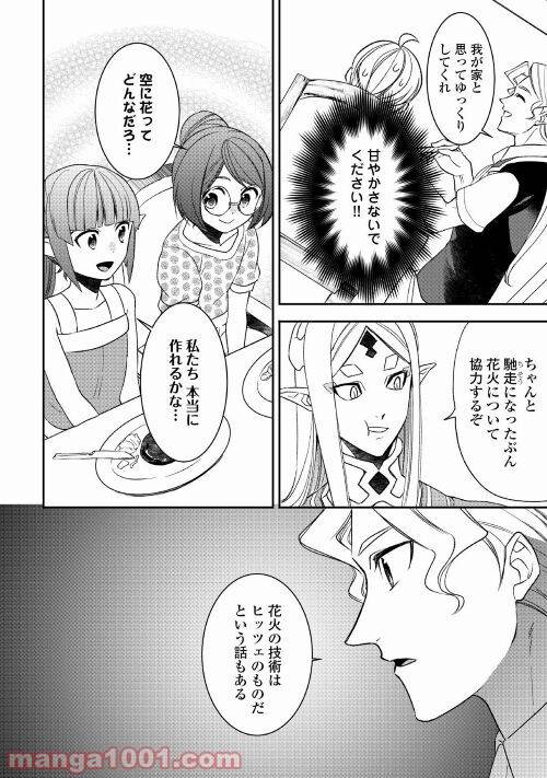 ページ 4 — 第67話