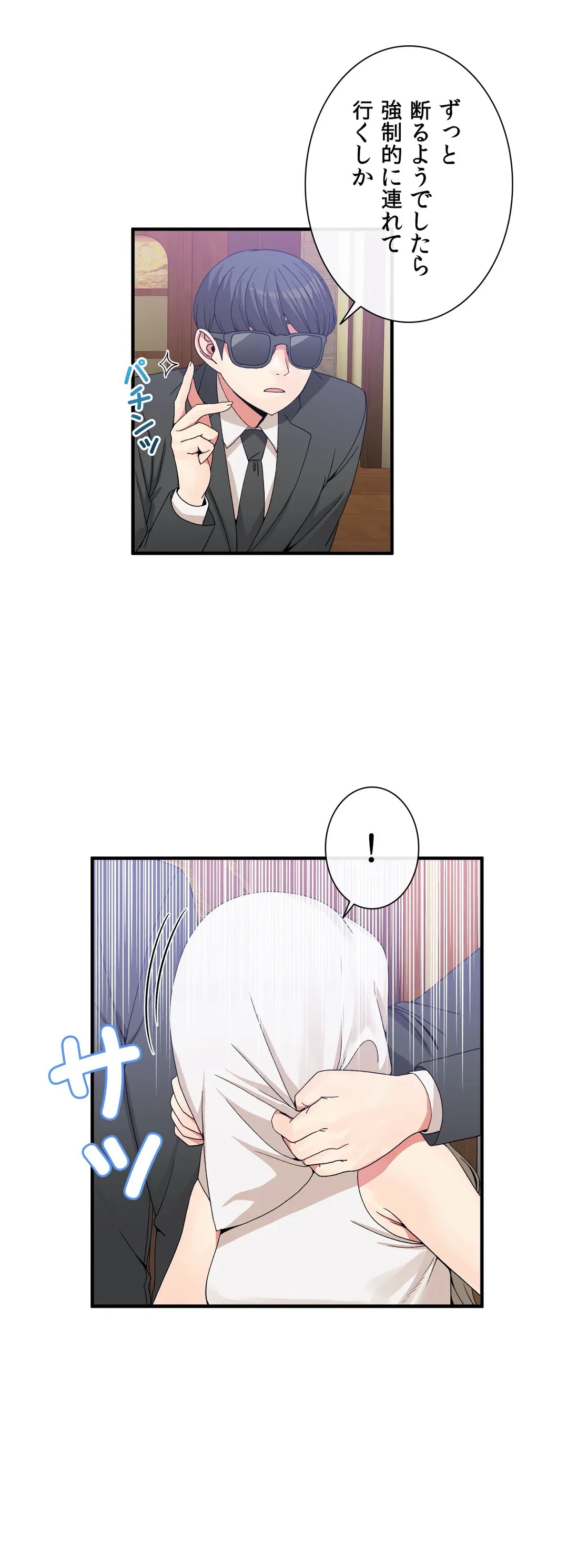 ページ 8 — 第61話