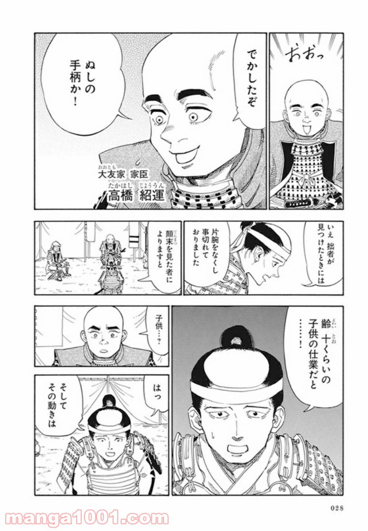 ページ 20 — 第1話