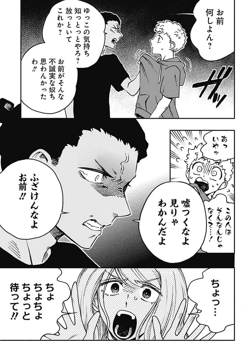 ページ 3 — 第30話
