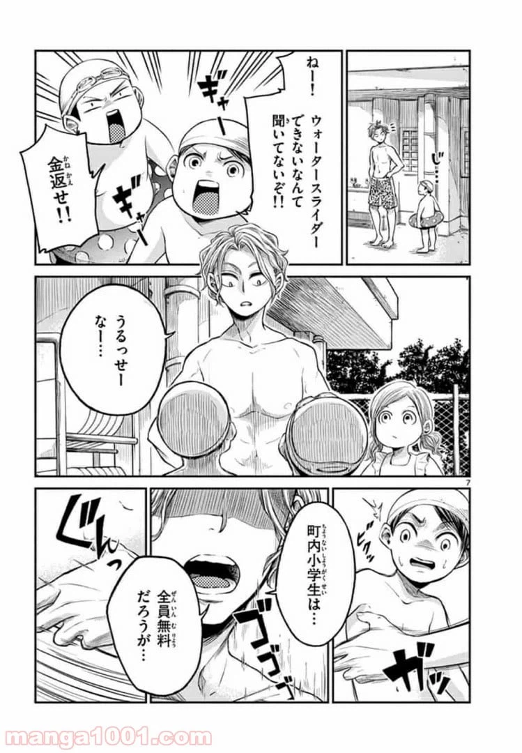 ページ 7 — 第4話