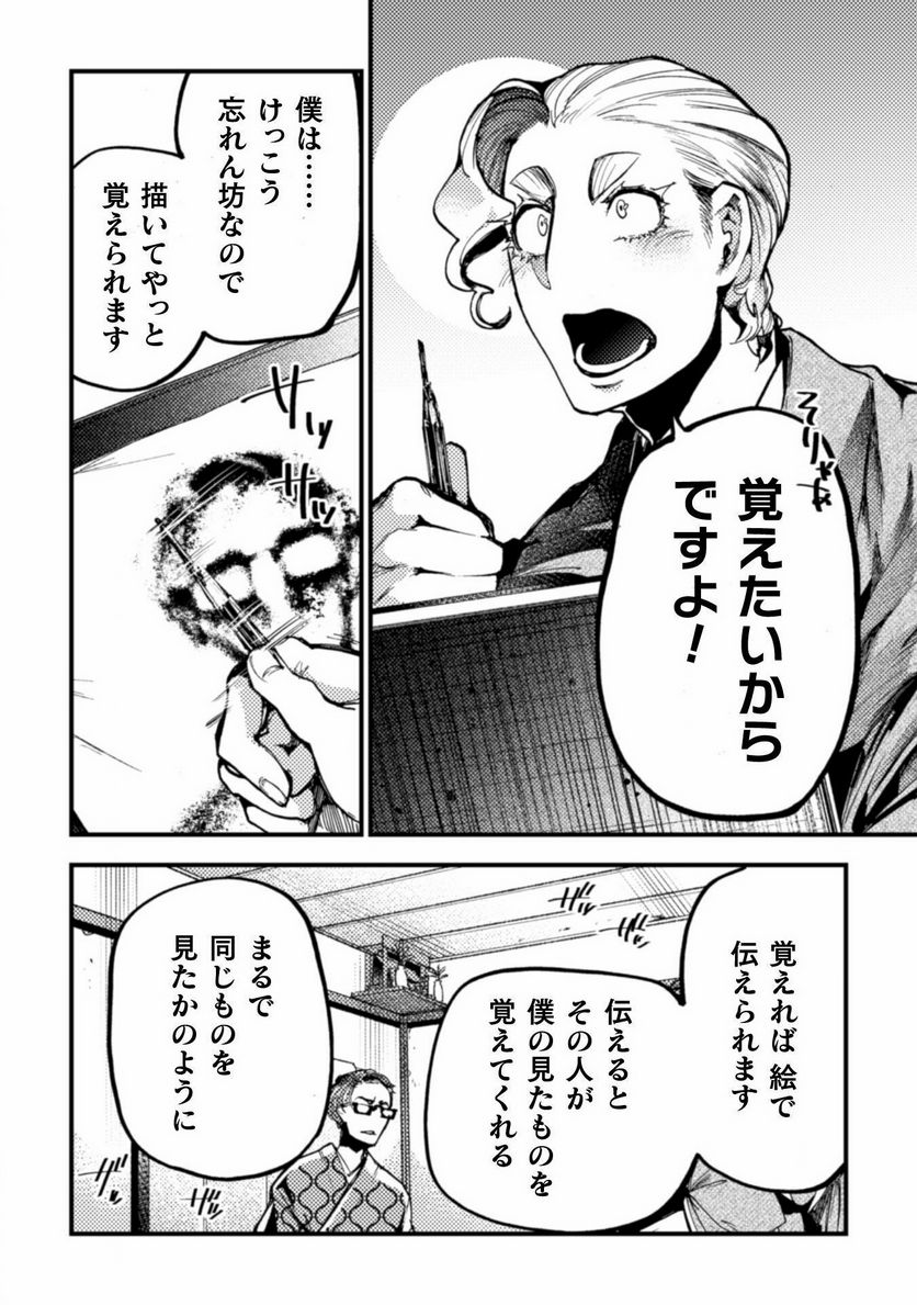 ページ 24 — 第14話