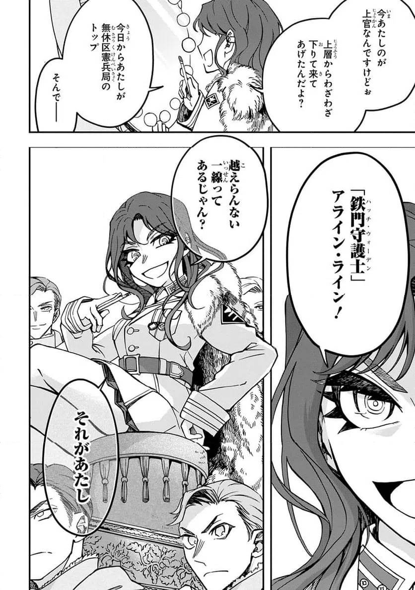 ページ 32 — 第3話