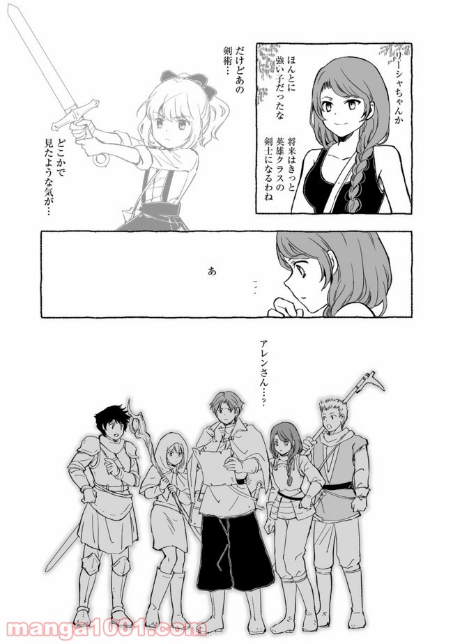 ページ 11 — 第8.2話