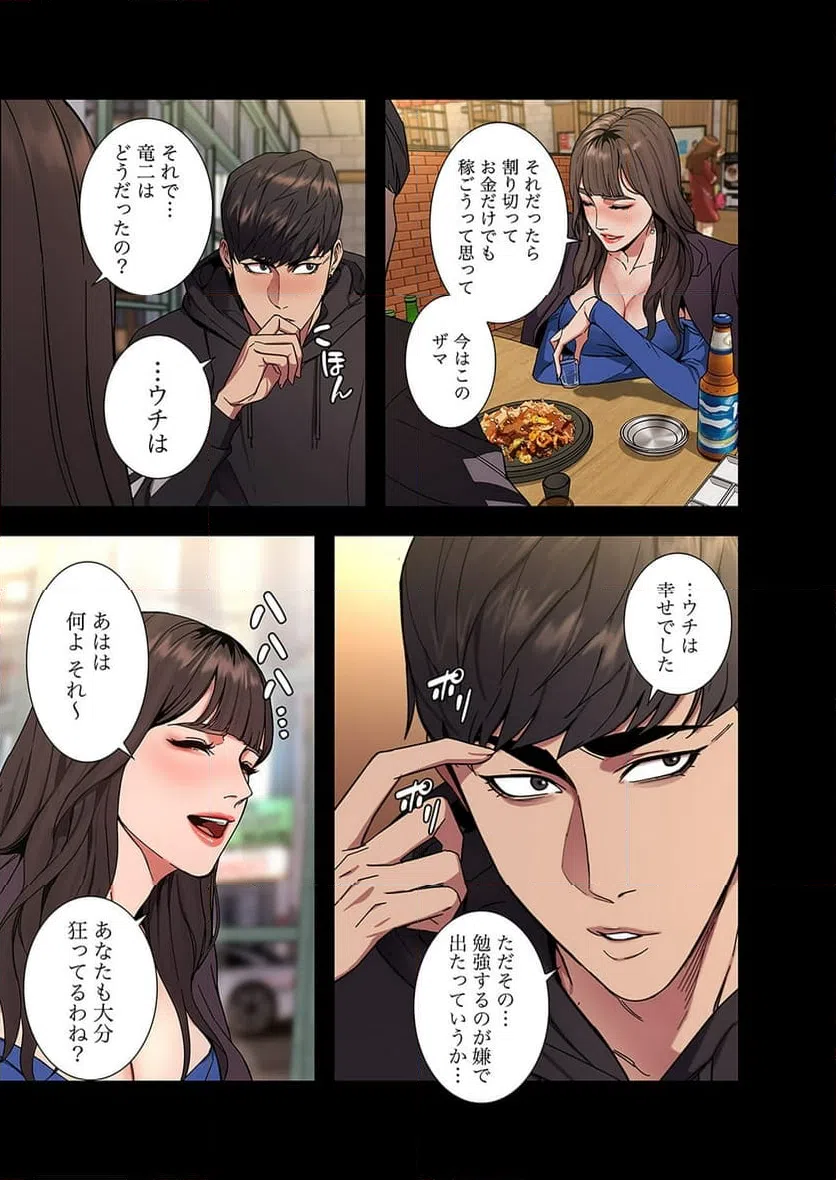 ページ 31 — 第2話