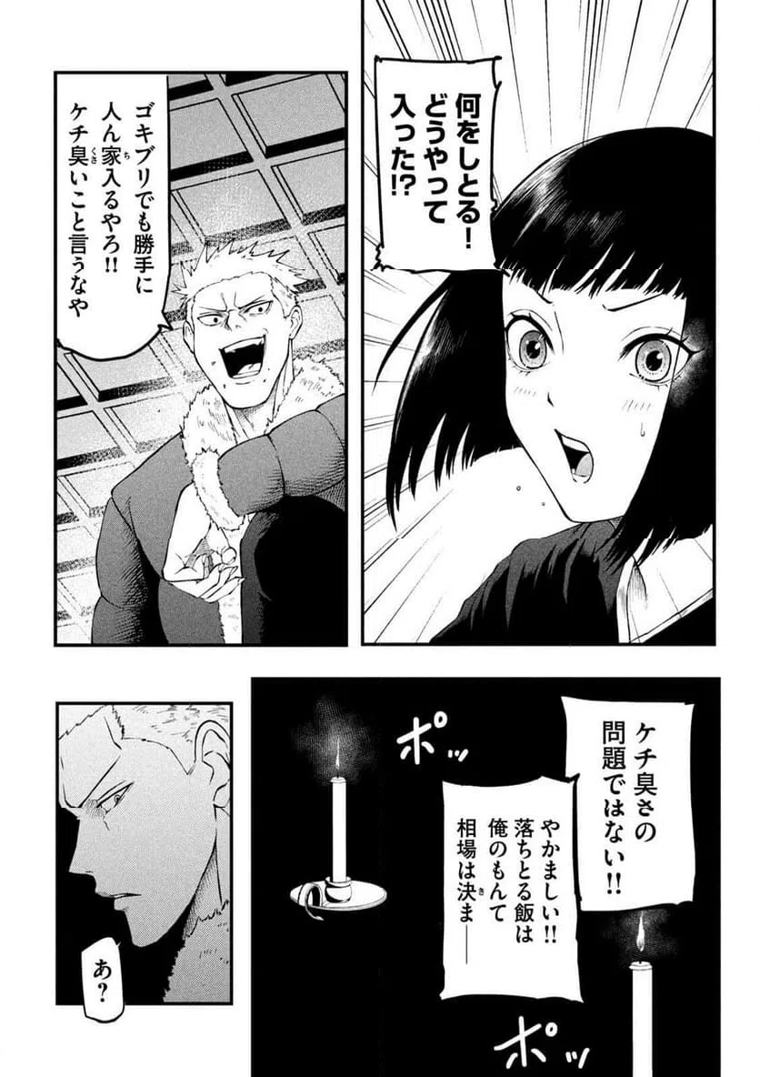 ページ 9 — 第6話