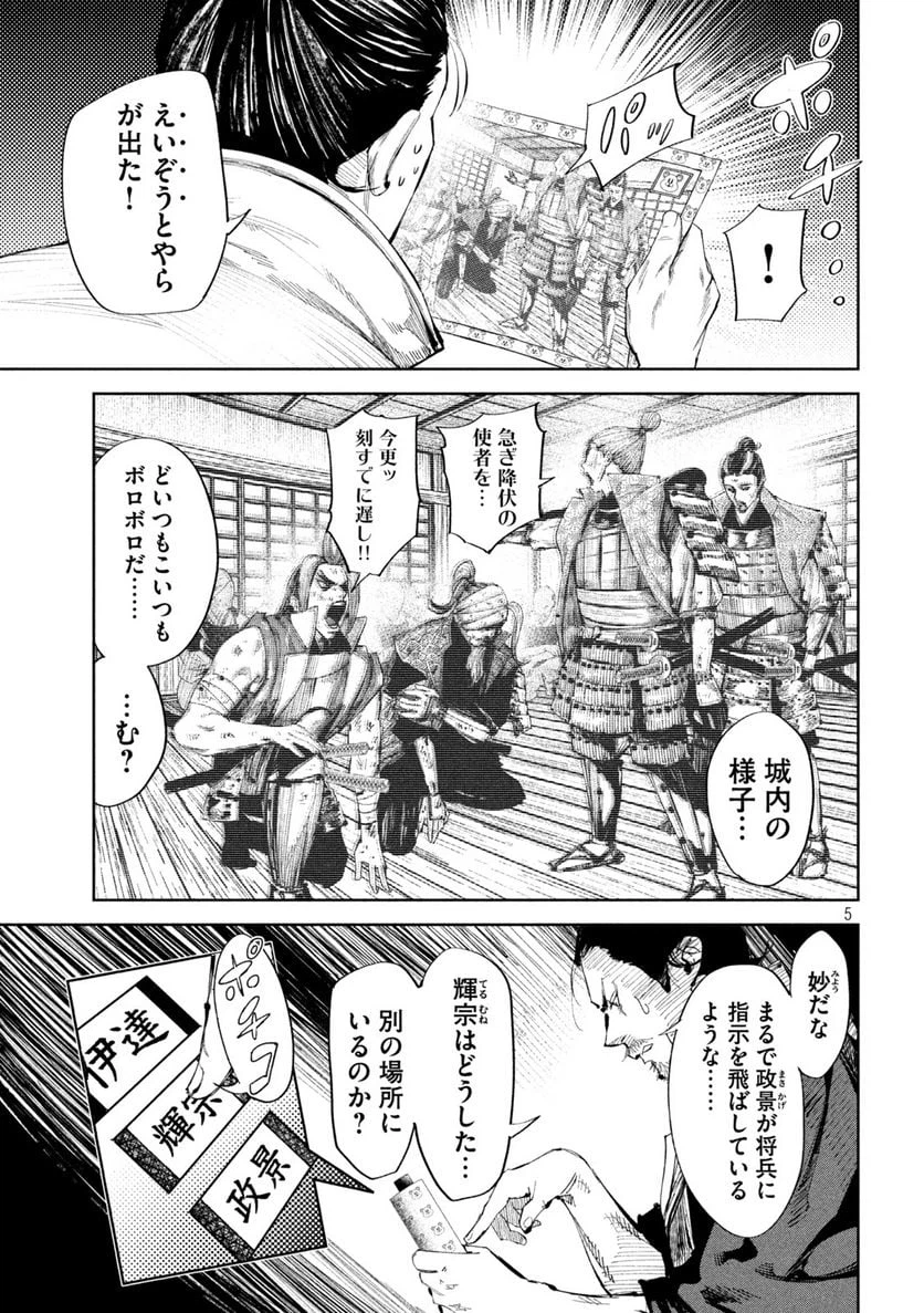 ページ 5 — 第51話