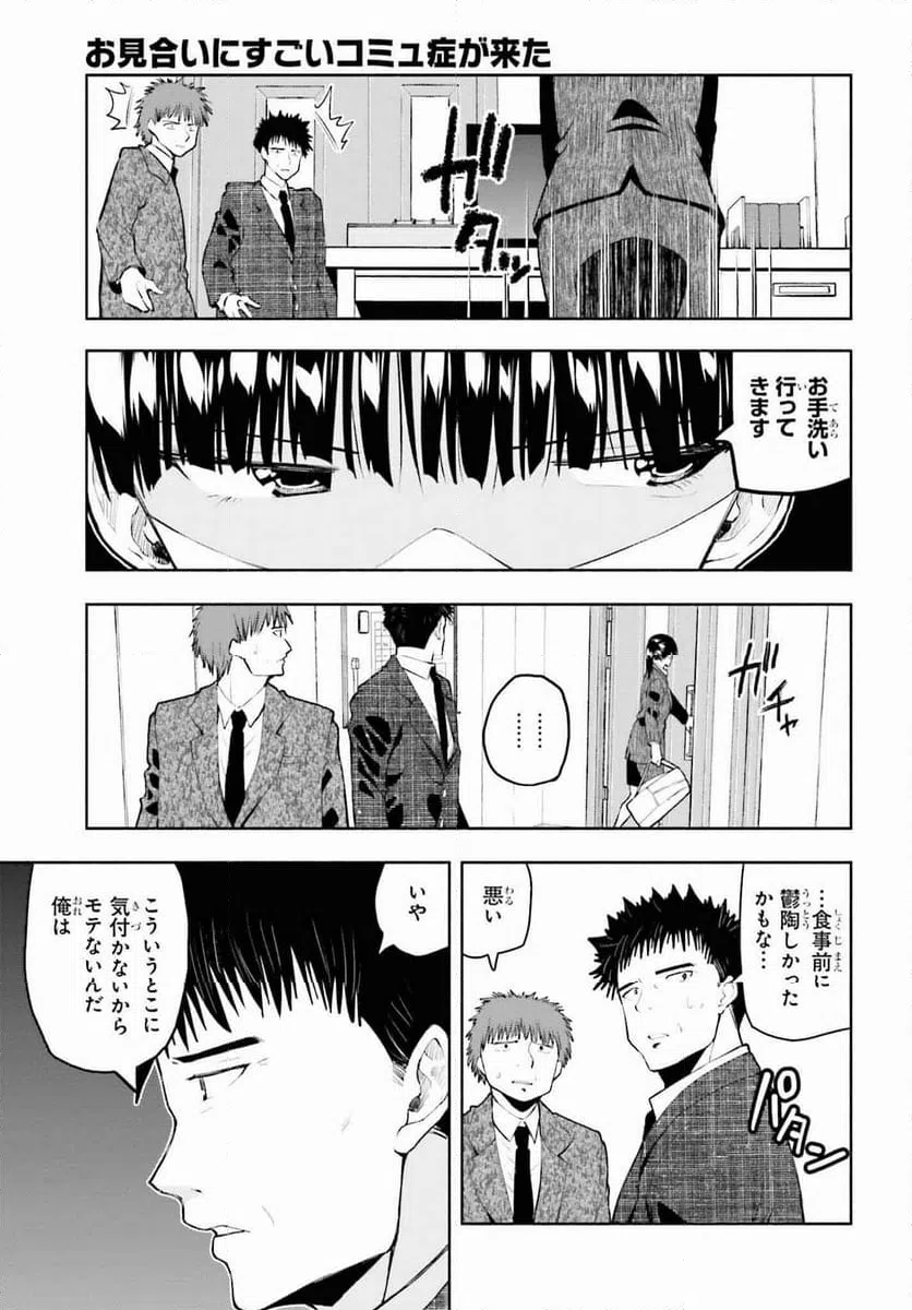 ページ 9 — 第6話