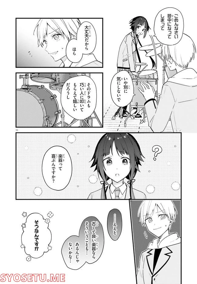 ページ 16 — 第6話