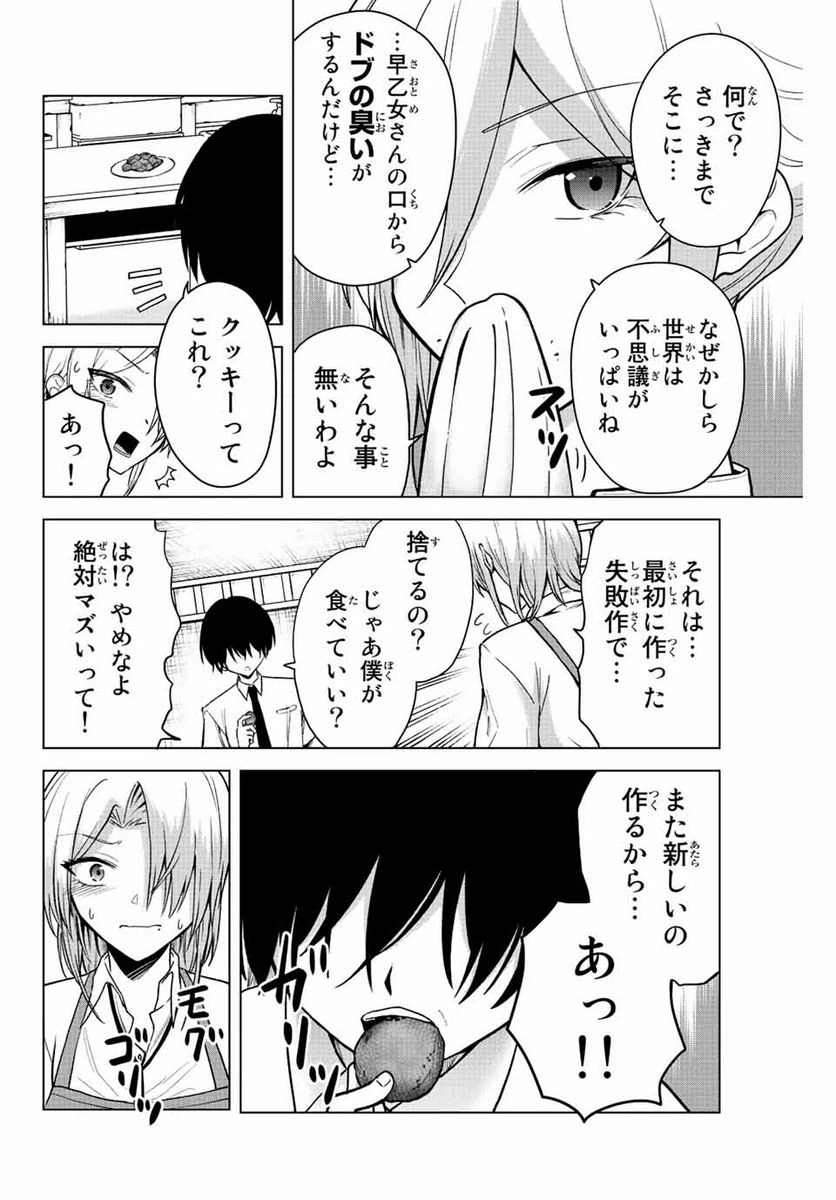 ページ 14 — 第19話